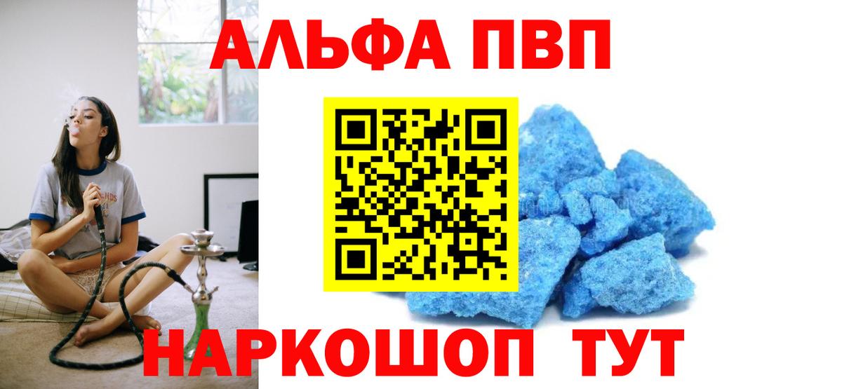 Сосновоборск  Альфа ПВП Crystall  Вход с VPN  А ПВП кристаллы 