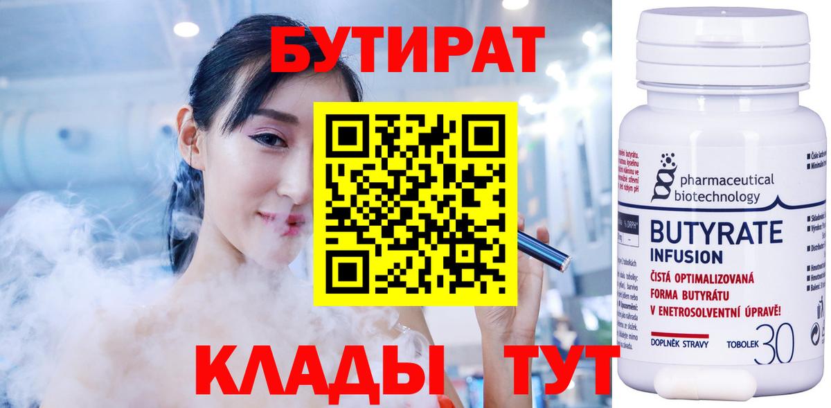 БУТИРАТ GHB Сосновоборск