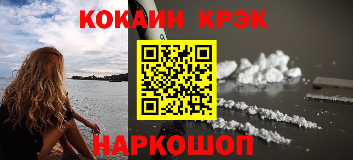 Сосновоборск  Кокаин Fish Scale  COCAIN Эквадор  Cocaine  Вход с VPN 
