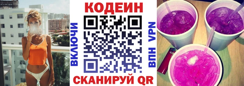 Кодеиновый сироп Lean напиток Lean (лин)  Сосновоборск 
