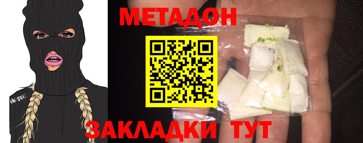 Сосновоборск  Метадон methadone  МЕТАДОН кристалл  Вход с VPN 